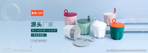 日用百貨海報(bào)圖片 打造精致生活，盡在日用百貨選擇